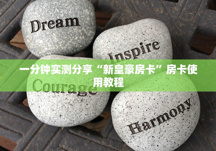 玩家必备“金花链接房卡”房卡获取方式