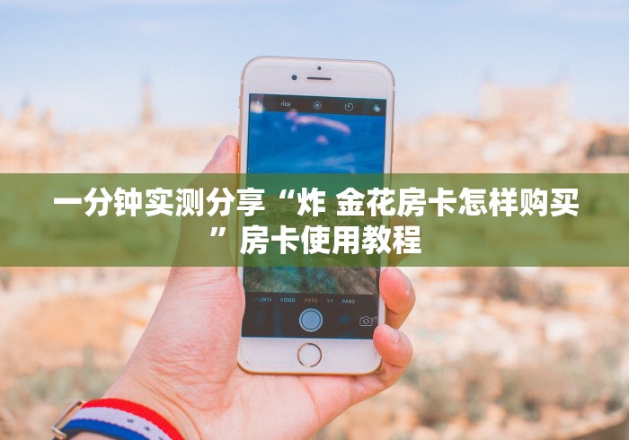 玩家必备“乐酷大厅怎么买房卡”房卡链接获取