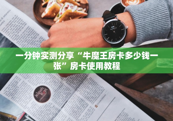 房卡必备教程“乐酷副厅如何购买房卡”房卡链接获取