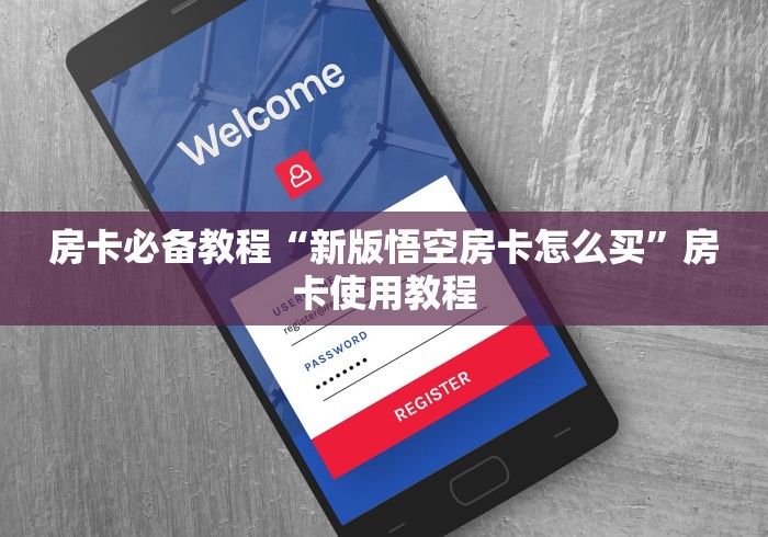 一分钟实测分享“新果汁拼三张房卡”房卡使用教程